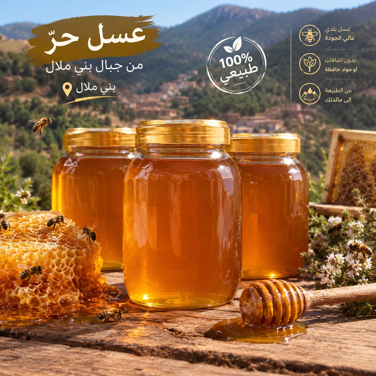 عسل السدر و الزكوم  - بني ملال