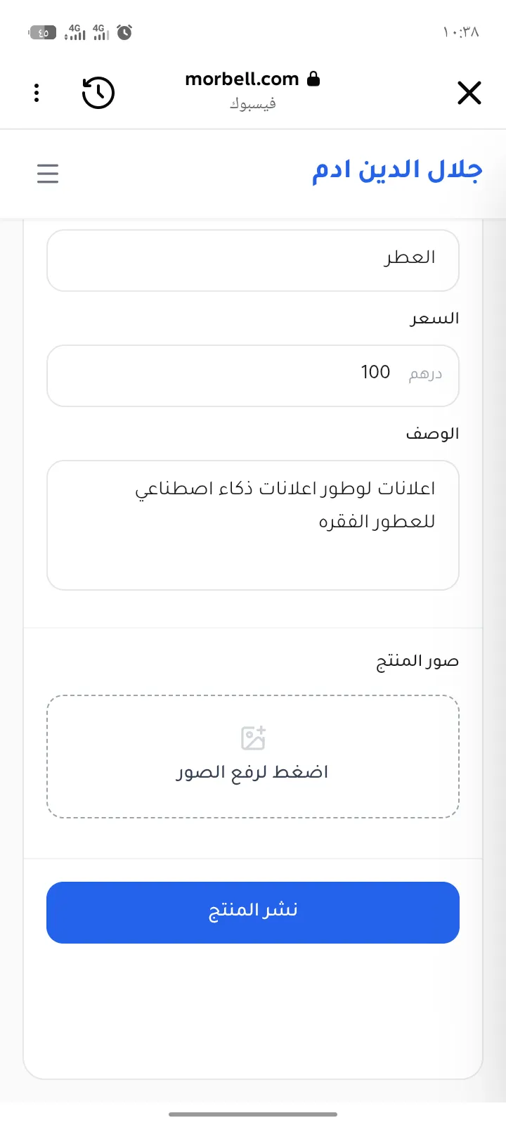 العطر - بني ملال