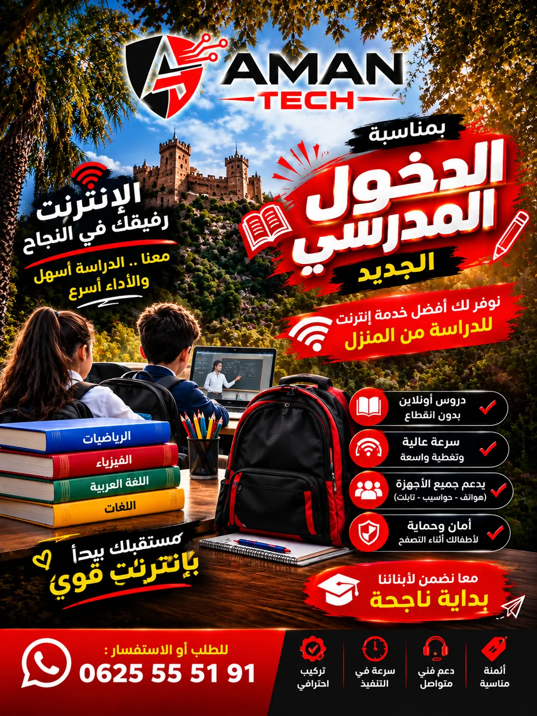 خدمات الإنترنت  - بني ملال