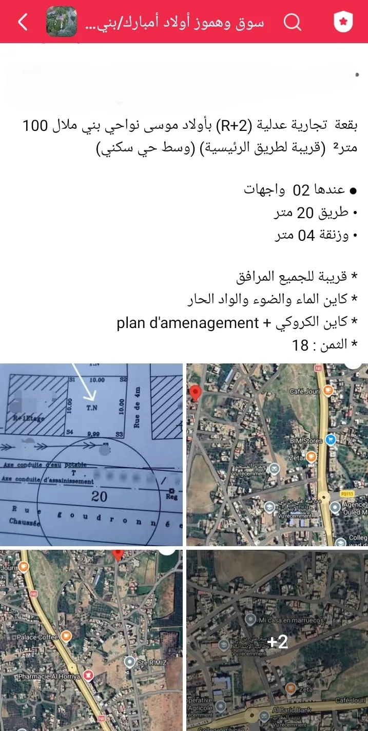 بقعة 100 م² تجارية 2 فرصاطات - بني ملال