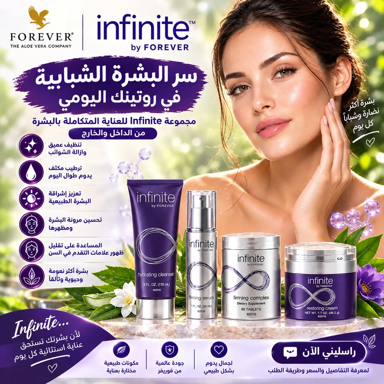مجموعة Infinite by Forever - بني ملال