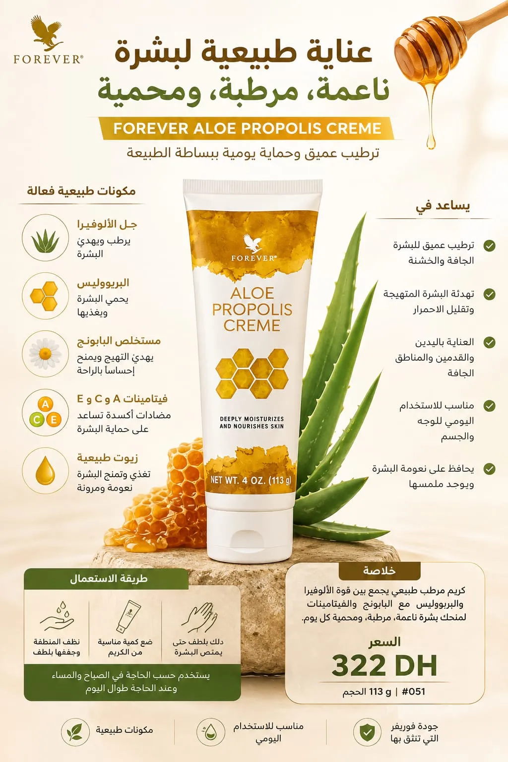   Forever Propolis Creme  - بني ملال