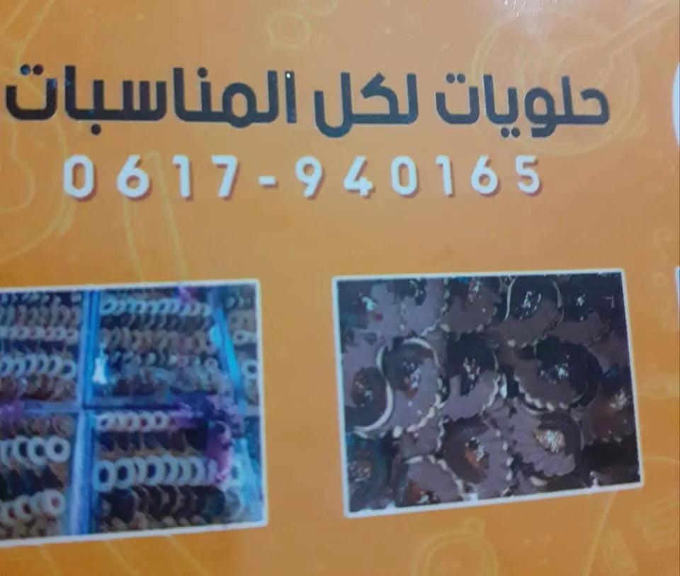 حلويات لكل المناسبات - نواحي بني ملال افورار (16)