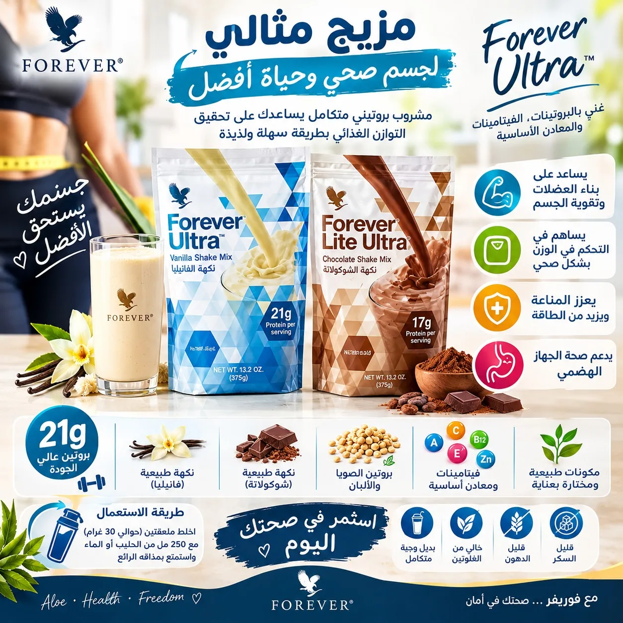 البروتين ليت إلترا  - بني ملال