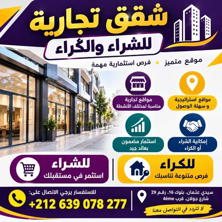 محلات تجارية للبيع والكراء – سيدي عثمان - الدار البيضاء