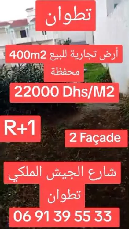 Terrain 400m2 commercial avenue des f.a.r - تطوان