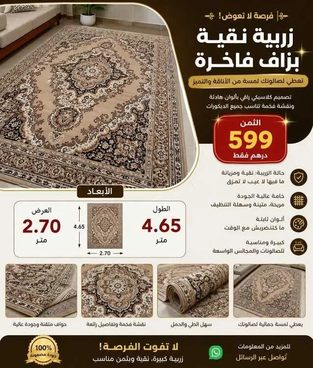 Tapis élégant et raffiné - الرباط