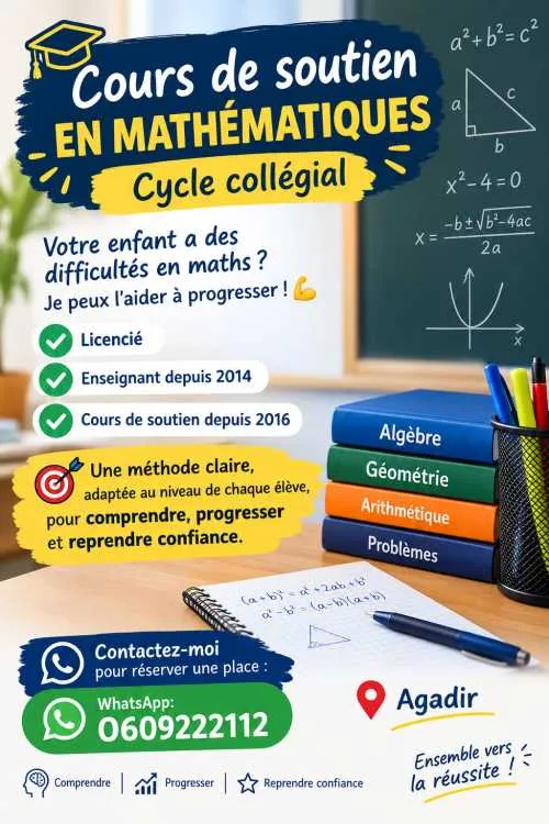 Cours de soutien - أكادير