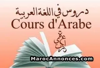 Cours de soutien - الرباط (2)