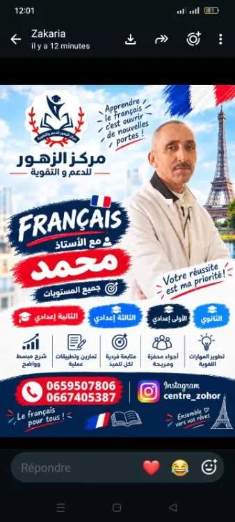 Cours de français et communication - مراكش
