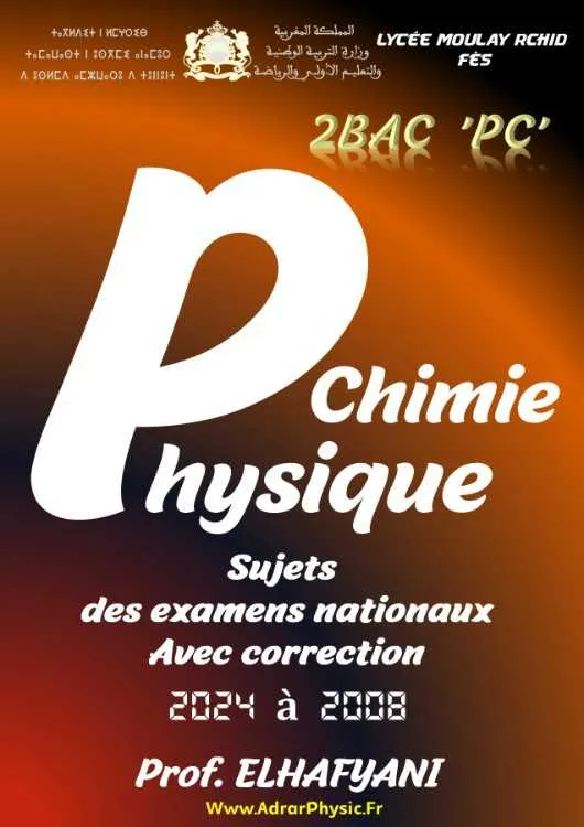 Soutien en physique chimie - الدار البيضاء
