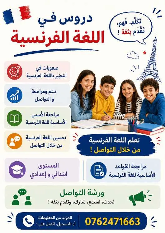 Cours de français – communication (fle) - طنجة