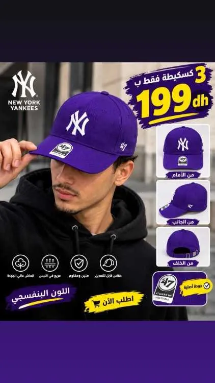 Casquette - الدار البيضاء