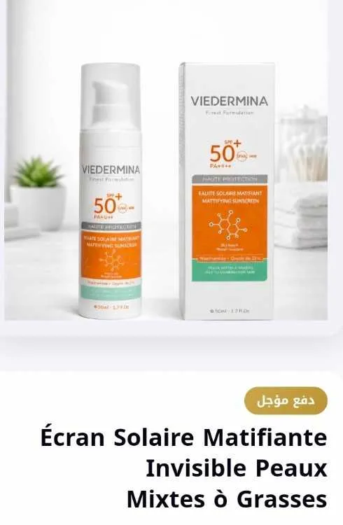 Ecran solaire spf 50 - الدار البيضاء