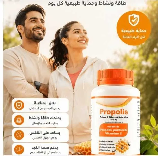 Propolis - الدار البيضاء