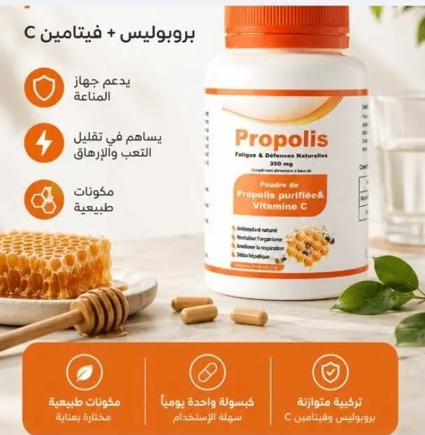 Propolis - الدار البيضاء (3)