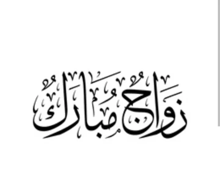 Exclusivement le mariage - الدار البيضاء