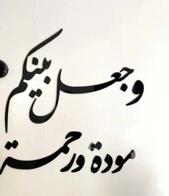 زواج مودة ورحمة - الدار البيضاء