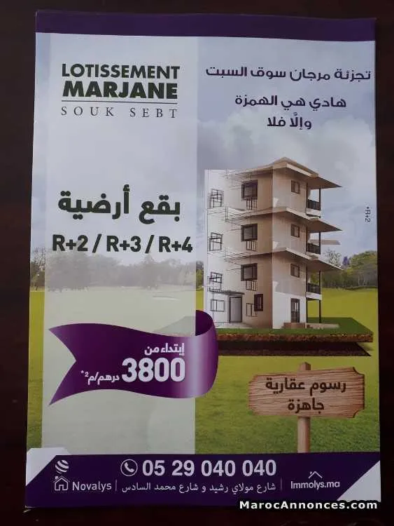 بقع محفضة وجاهزة للبناء - الدار البيضاء (2)