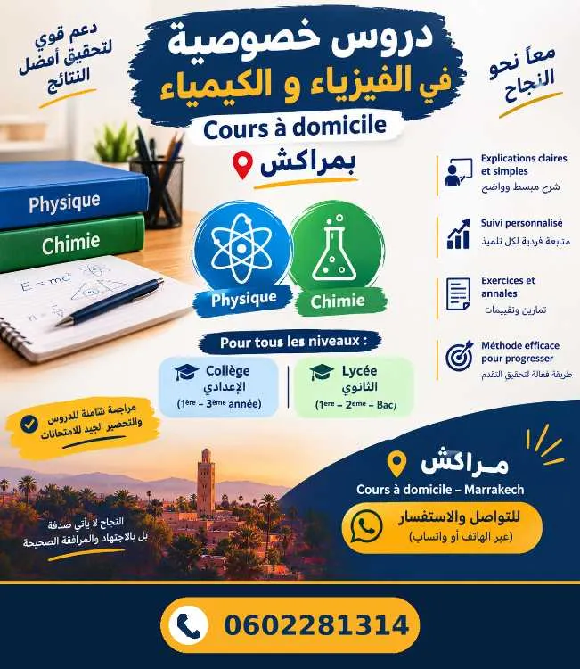 Cours particuliers physique-chimie à domicile marr - مراكش