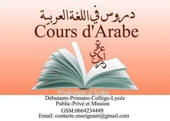 Professeur d'arabe a domicile rabat - الرباط