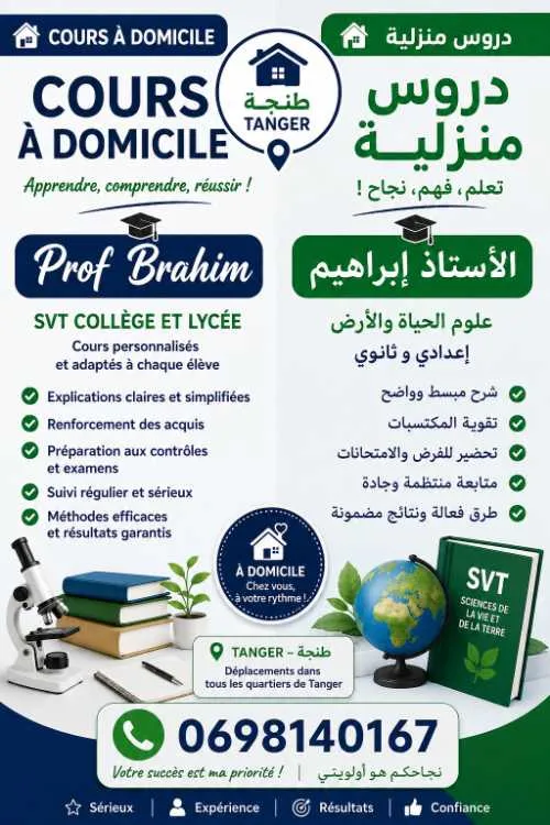Cours de soutien À domicile – tanger - طنجة