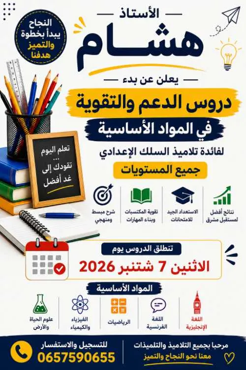 Prof maths - سلا