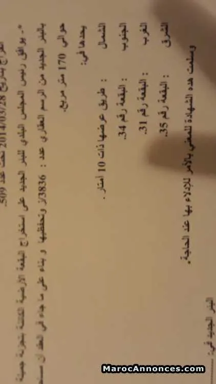 Terrain 170m - الدار البيضاء (2)