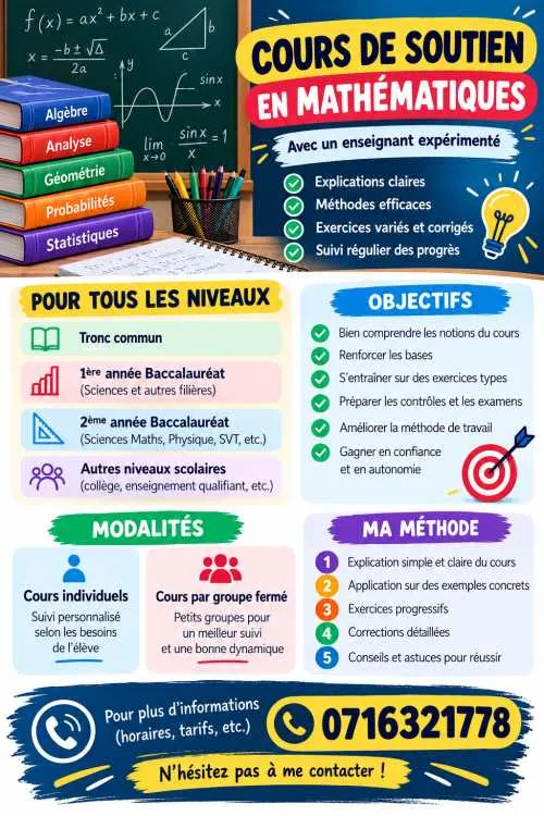 Cours de soutien en maths - فاس