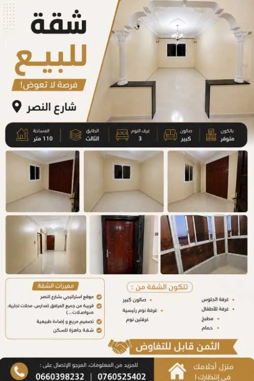 شقة للبيع - مكناس