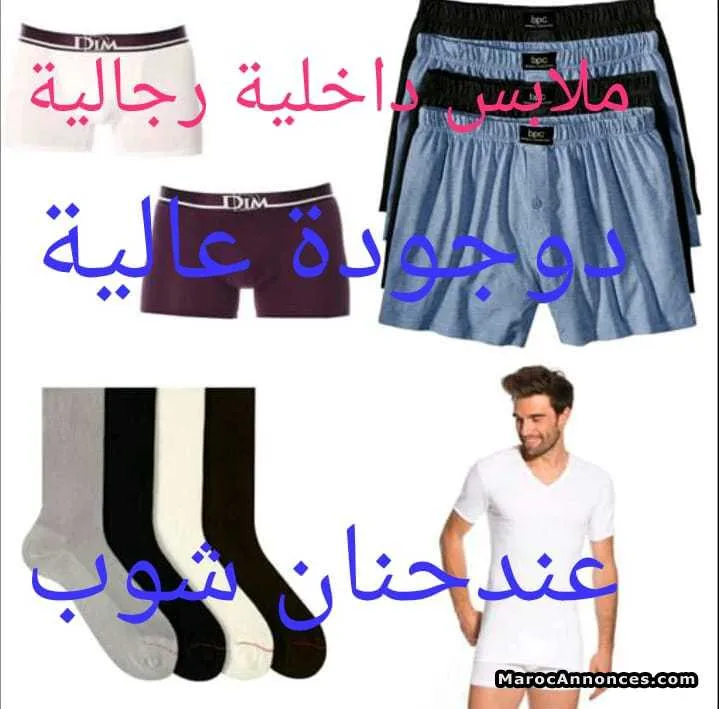 Sous vêtements hommes - الدار البيضاء