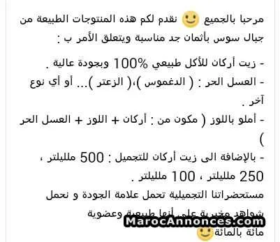 بيع زيت أركان العسل الحر أملوا - الدار البيضاء (2)