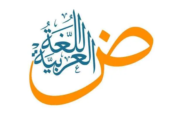 Cours d'arabe à domicile - مراكش (2)