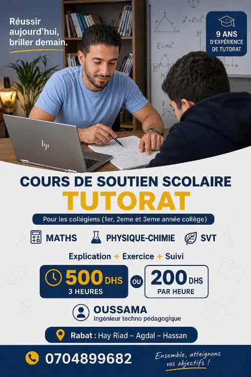 Cours de soutien collège rabat - الرباط