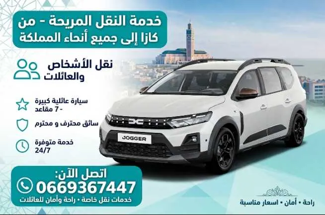 Chauffeur personnel - الدار البيضاء