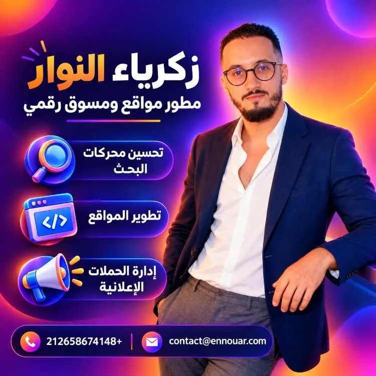 Création site web, e-commerce, seo & publicité – p - مراكش (2)
