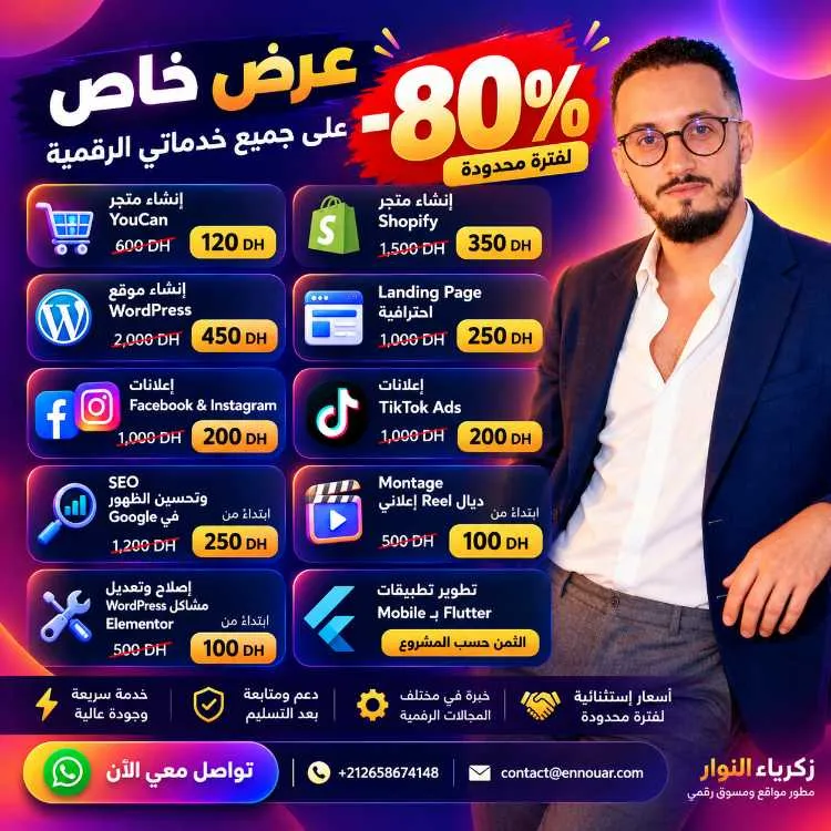 Création site web, e-commerce, seo & publicité – p - مراكش