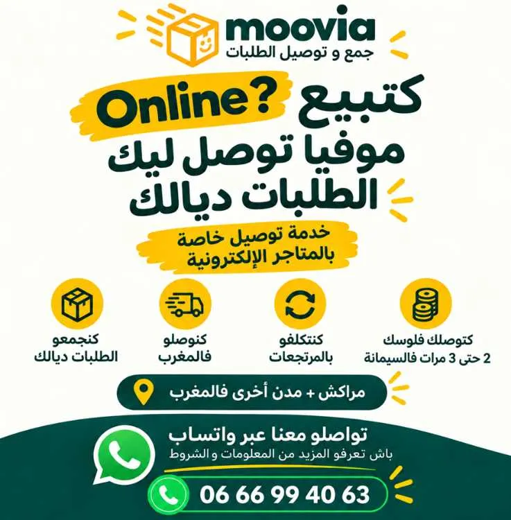 Service de livraison pour e-commerçants au maroc - مراكش