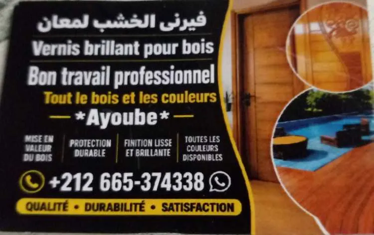 ڤيرني الخشب جميع الخشب - الدار البيضاء