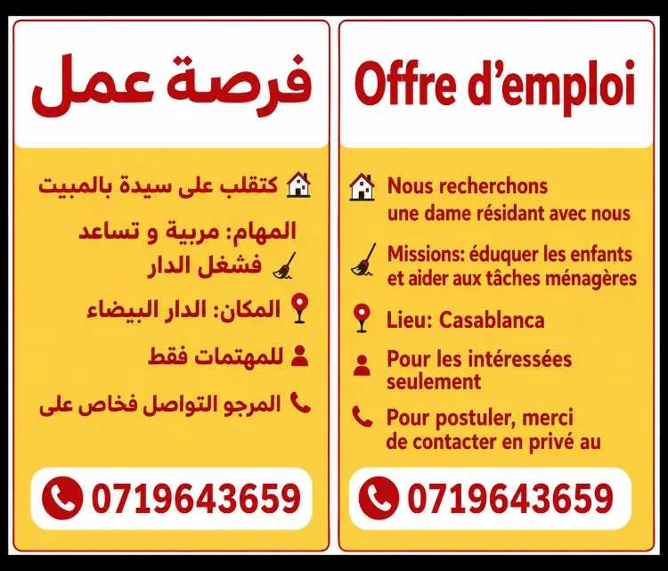 Nounou aides cuisinières.. - الدار البيضاء