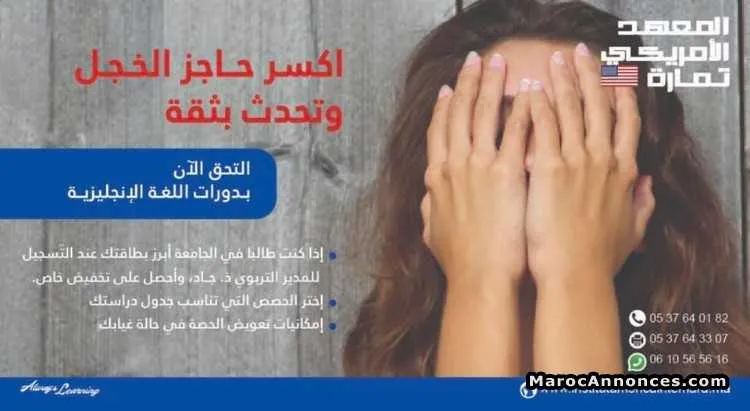 Formation en anglais - الدار البيضاء