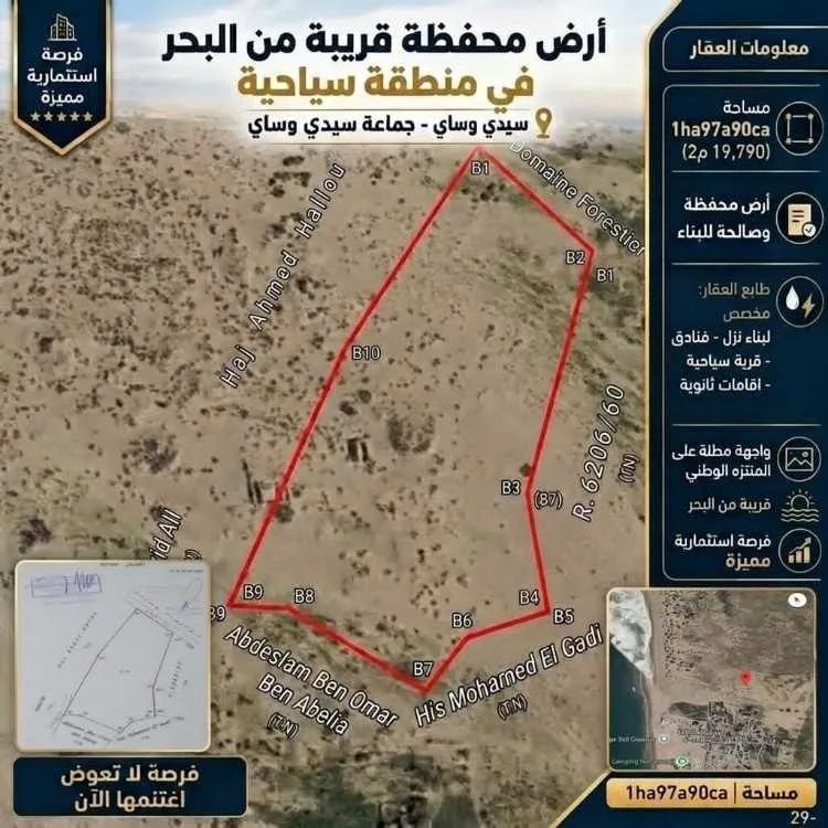 Terrain titré a sidi wassay - أكادير