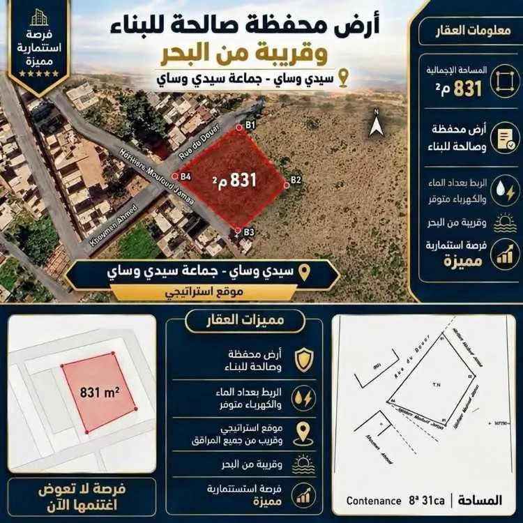 Terrain titré a sidi wassay - أكادير