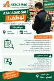 ATACADAO SALÉ RECRUTE – CONTRÔLEUR - سلا