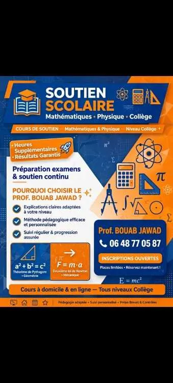 Cours de soutien pour les élèves du collège - أسفي