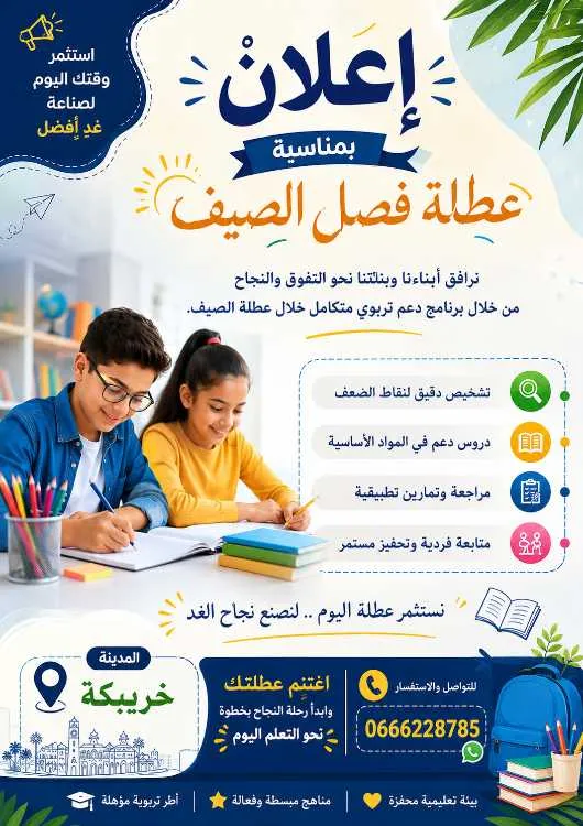 استاذ دعم ومعالجة التعثرات - خريبكة