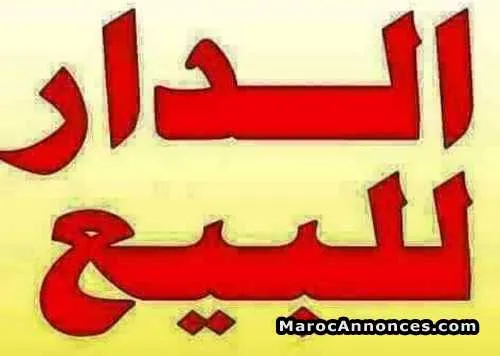 دار شوكة تيتر للبيع 100م بحي مولاي عبد الله - الدار البيضاء