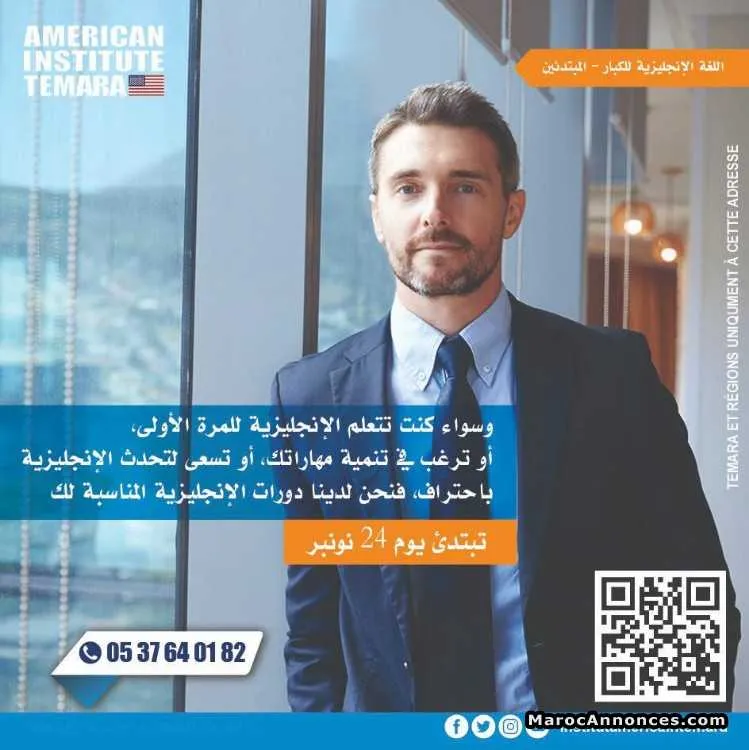 البيداغوجية لتعلم اللغة الإنجليزية - تمارة