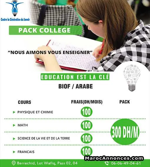 Les cours de soutien - برشيد (2)