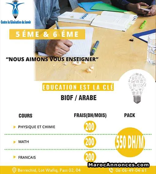 Les cours de soutien - برشيد